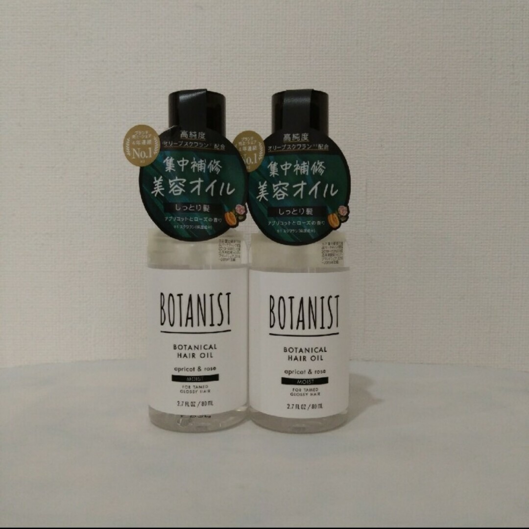 BOTANIST(ボタニスト)のボタニスト ボタニカルヘアオイル　モイスト 2個セット コスメ/美容のヘアケア/スタイリング(オイル/美容液)の商品写真