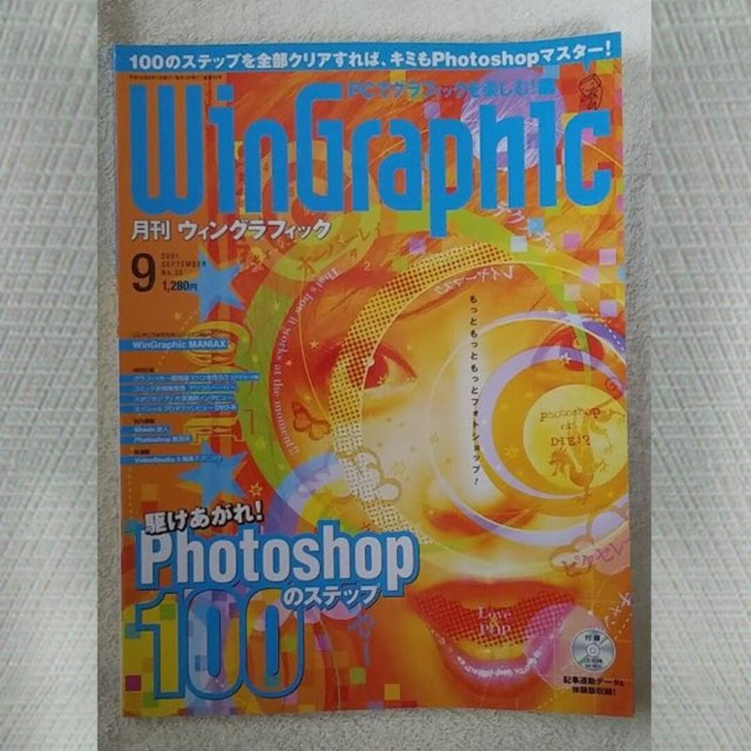 WinGraphic　2001年　9月　No.28 エンタメ/ホビーの雑誌(アート/エンタメ/ホビー)の商品写真