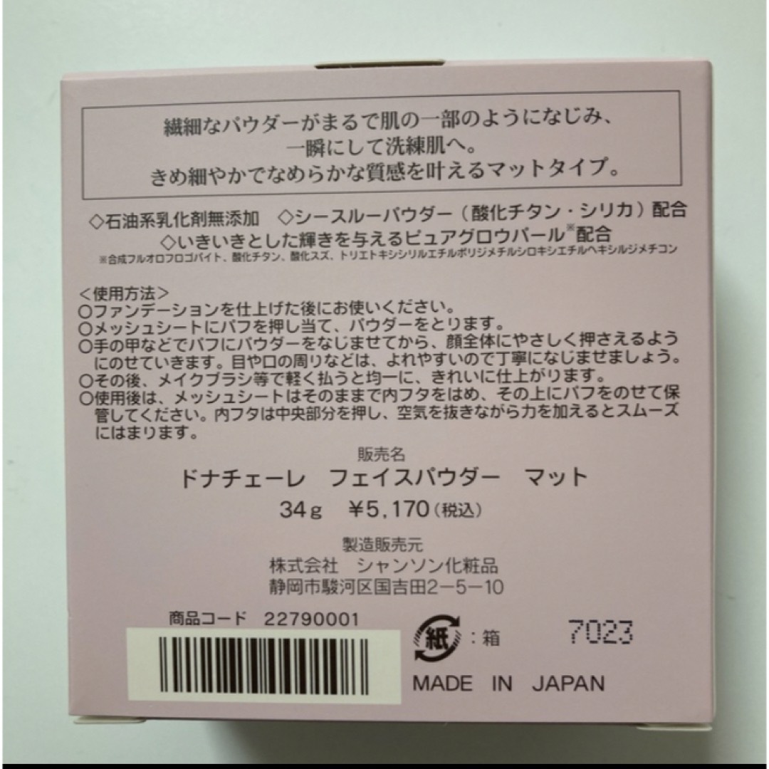 CHANSON COSMETICS - シャンソン化粧品 フェイスパウダー(マット)の ...