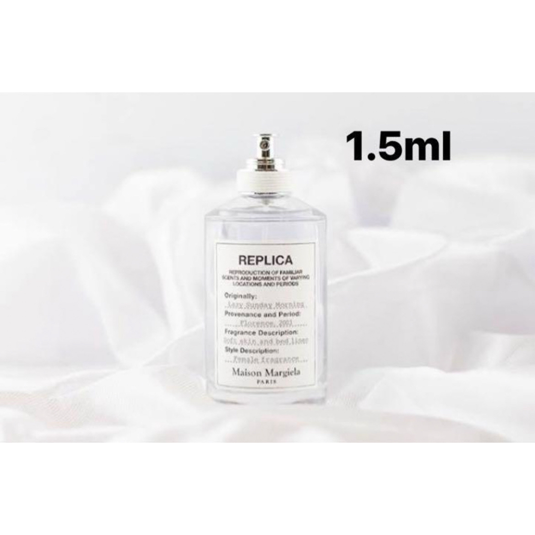 Maison Martin Margiela(マルタンマルジェラ)のMargielaレイジーサンデーモーニング1.5ml コスメ/美容の香水(ユニセックス)の商品写真