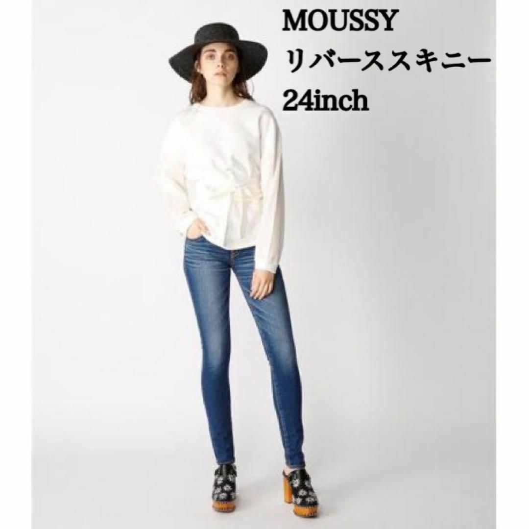 MOUSSY マウジー リバース スキニー デニム 24