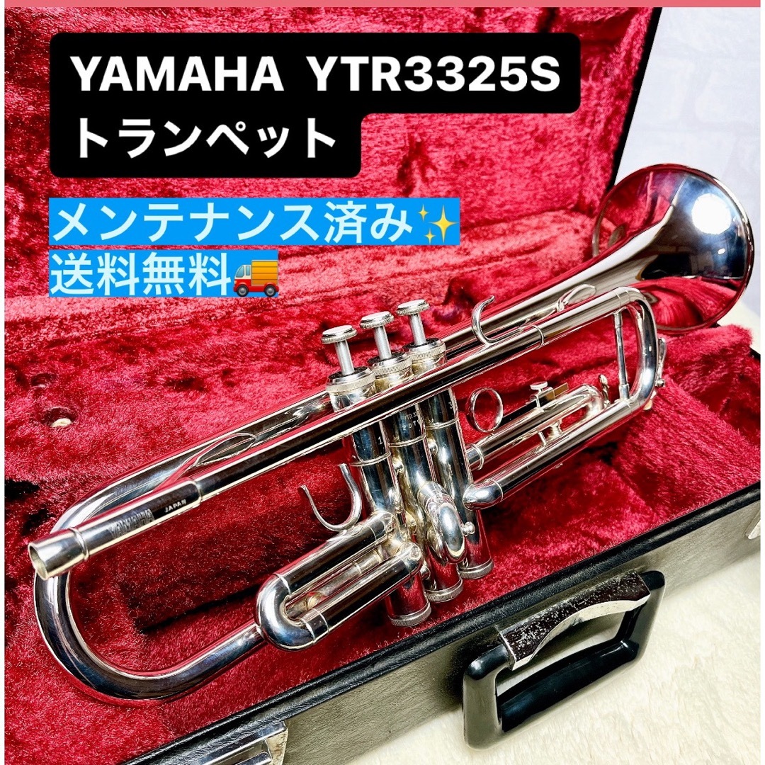 ヤマハトランペットYTR-3325S