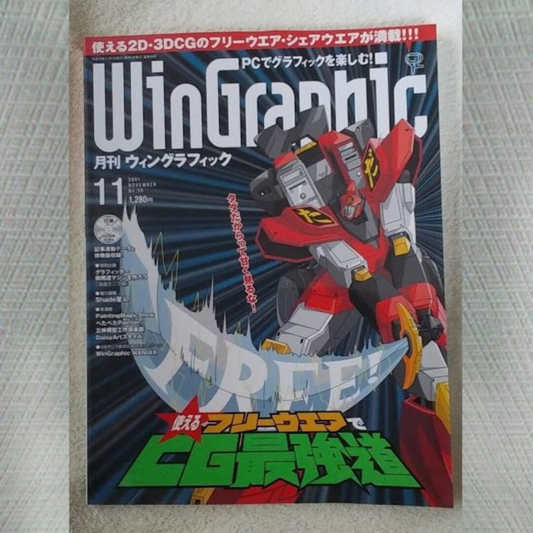 WinGraphic　2001年　11月　No.30 エンタメ/ホビーの雑誌(アート/エンタメ/ホビー)の商品写真