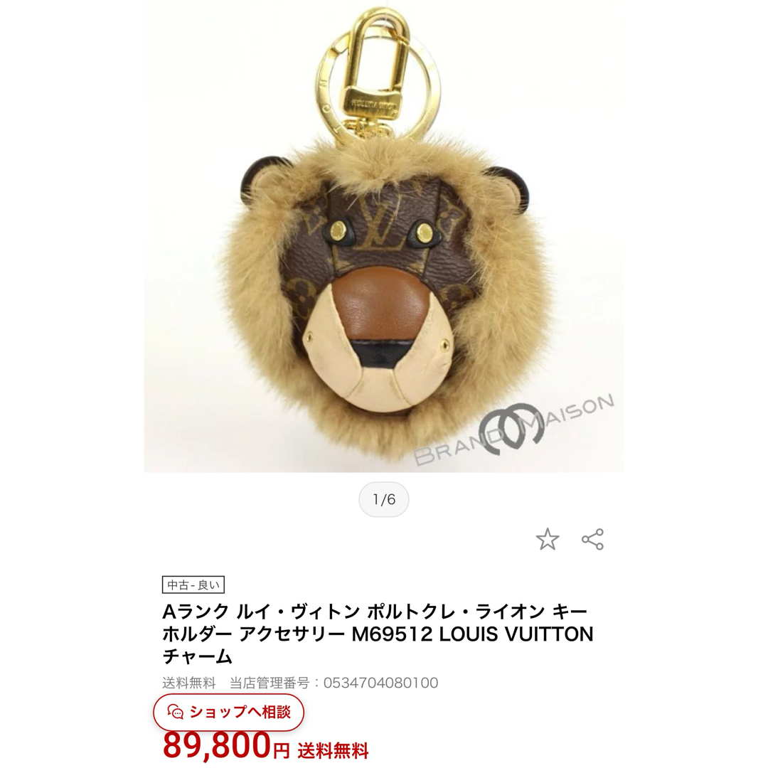 ルイ・ヴィトン ポルトクレ・ライオンキー ホルダー アクセサリー | フリマアプリ ラクマ
