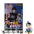 【中古】 異世界から能力そのままに勇者が戻ってきました。/リンダパブリッシャーズ