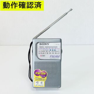 ソニー(SONY)のSONY 携帯ラジオ ICF-P20 ソニー FM/AM 2バンド 動作確認済み(ラジオ)