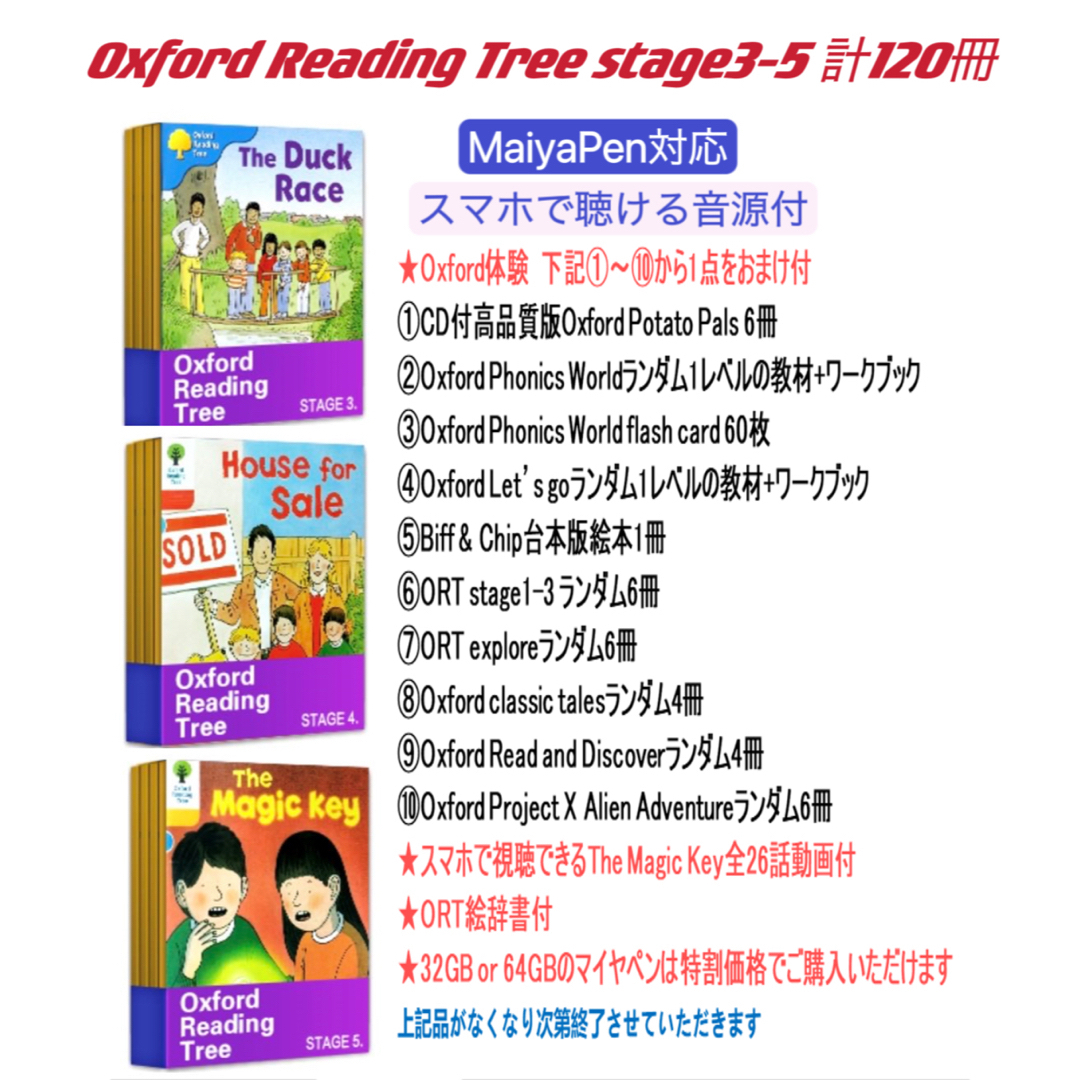 NOAH絵本一覧←ORT　ステージ3-5　120冊　MaiyaPen対応　マイヤペン対応　洋書