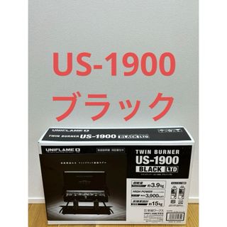 ユニフレーム(UNIFLAME)の【新品未開封品】ユニフレーム ツインバーナーUS-1900 LTD ブラック(ストーブ/コンロ)