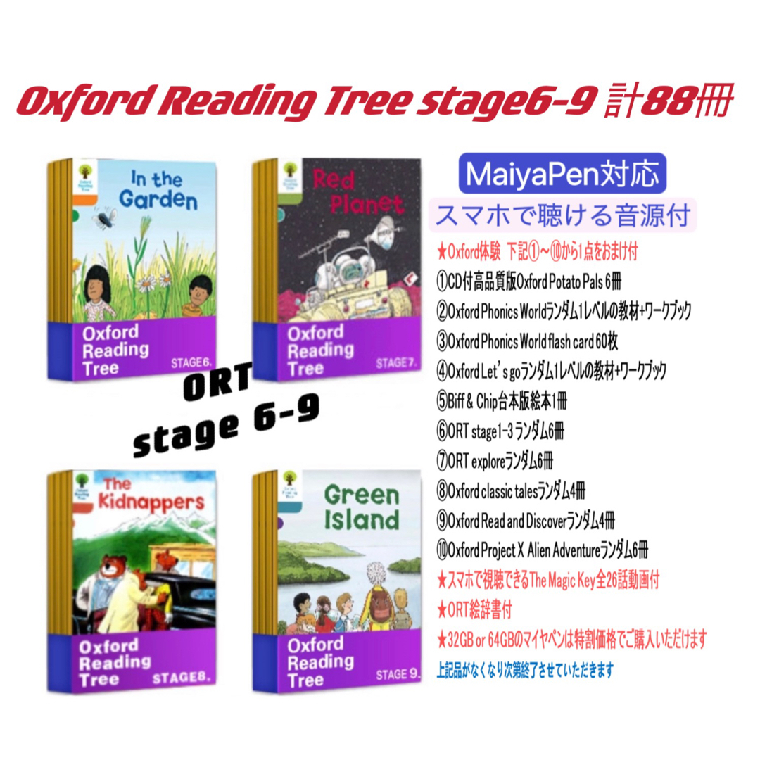 ORT ステージ3-5 maiyapen付　オックスフォード マイヤペン　多読