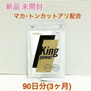 新品 20倍濃縮マカ+100倍濃縮トンカットアリ配合 キングパワー 約3ヵ月分①(エクササイズ用品)