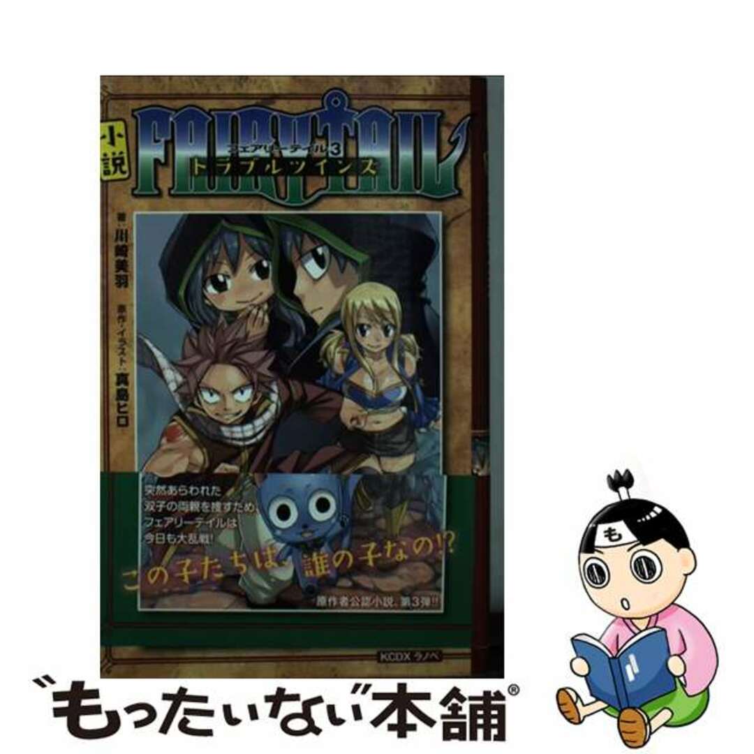 小説フェアリーテイル 1/真島 ヒロ, 川崎 美羽 - 少年漫画 小説フェアリーテイル 1/真島 ヒロ, 川崎 美羽 - 少年漫画