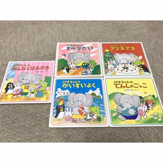 絵本　パオちゃんシリーズまとめ売り(絵本/児童書)