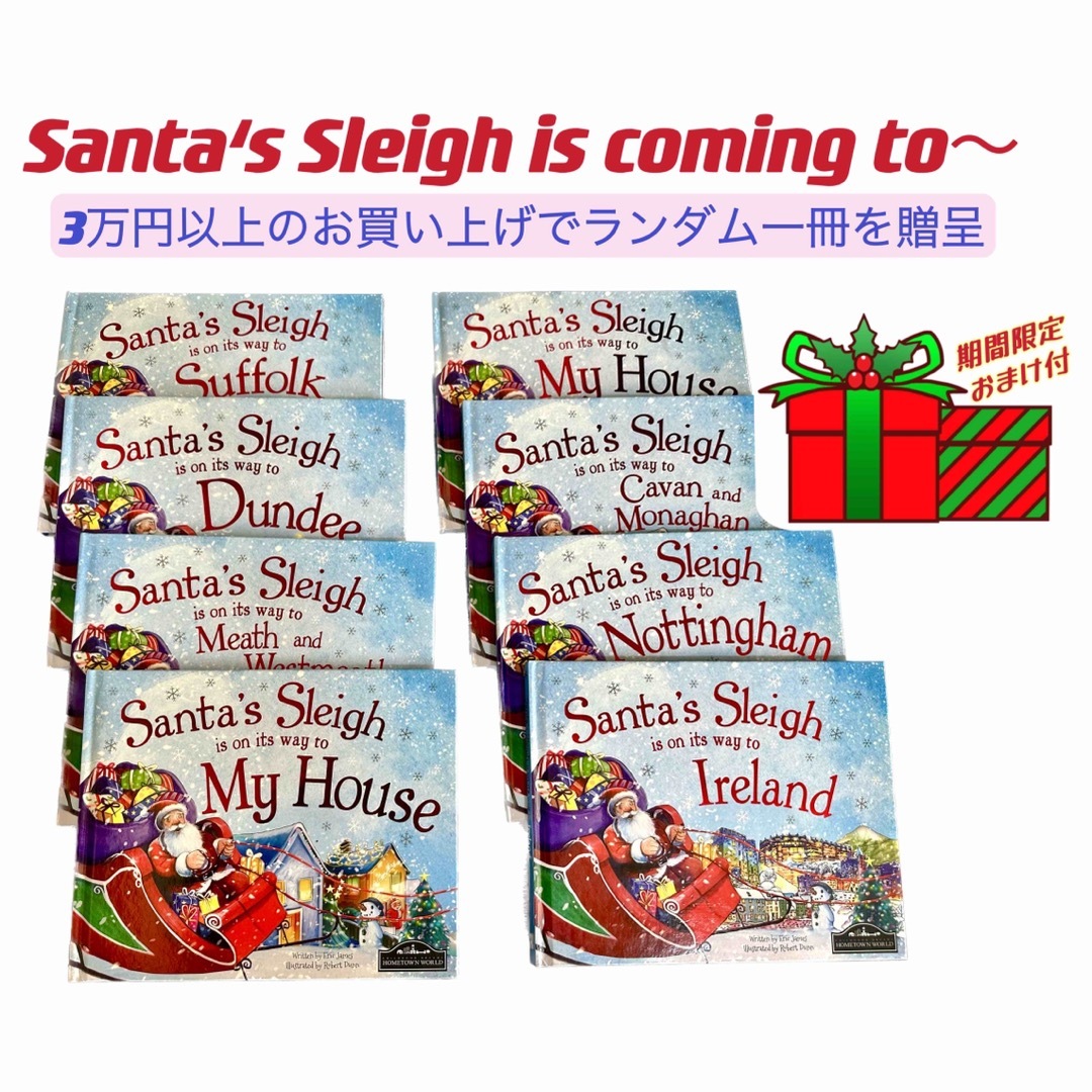 サンタのそりは……へ向かう Santa’s Sleigh クリスマスプレゼント