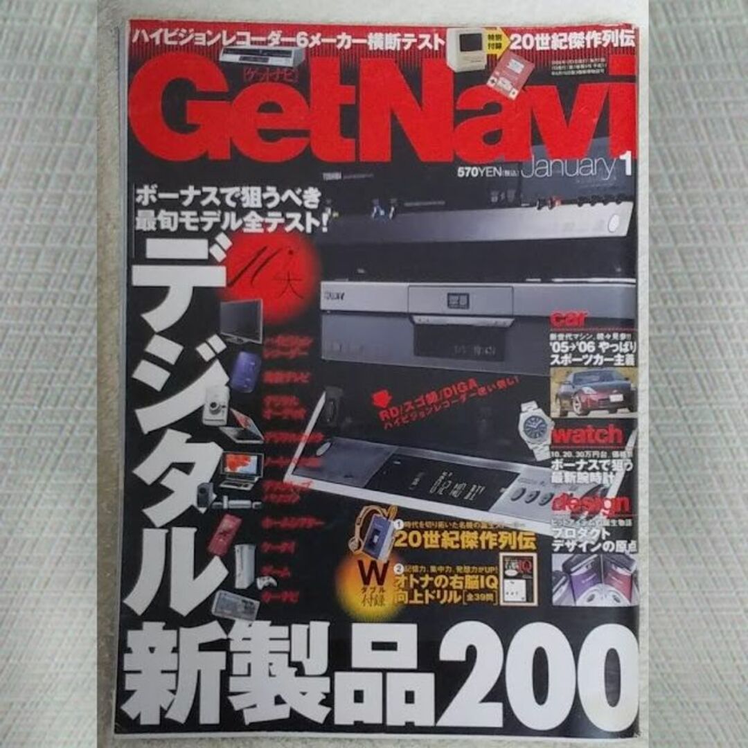 GetNavi　2006年　1月　デジタル新製品200 エンタメ/ホビーの雑誌(アート/エンタメ/ホビー)の商品写真