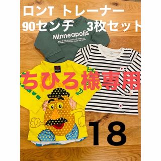 ベビードール(BABYDOLL)の男の子ロンT  トレーナー　90センチ　3枚セット(Tシャツ/カットソー)