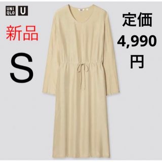 ユニクロ(UNIQLO)の新品　ユニクロ　ユー　シャイニーレーヨンワンピース（長袖）31ベージュ　Sサイズ(ロングワンピース/マキシワンピース)