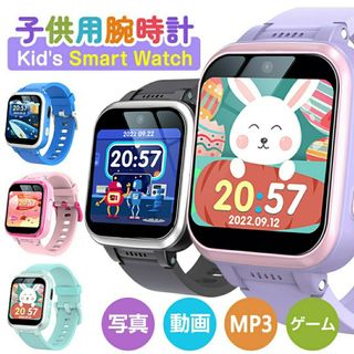 スマートウォッチ　子供用(腕時計)