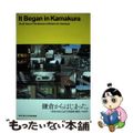 【中古】 鎌倉からはじまった。 「神奈川県立近代美術館鎌倉」の６５年/Ｅｃｈｅｌ