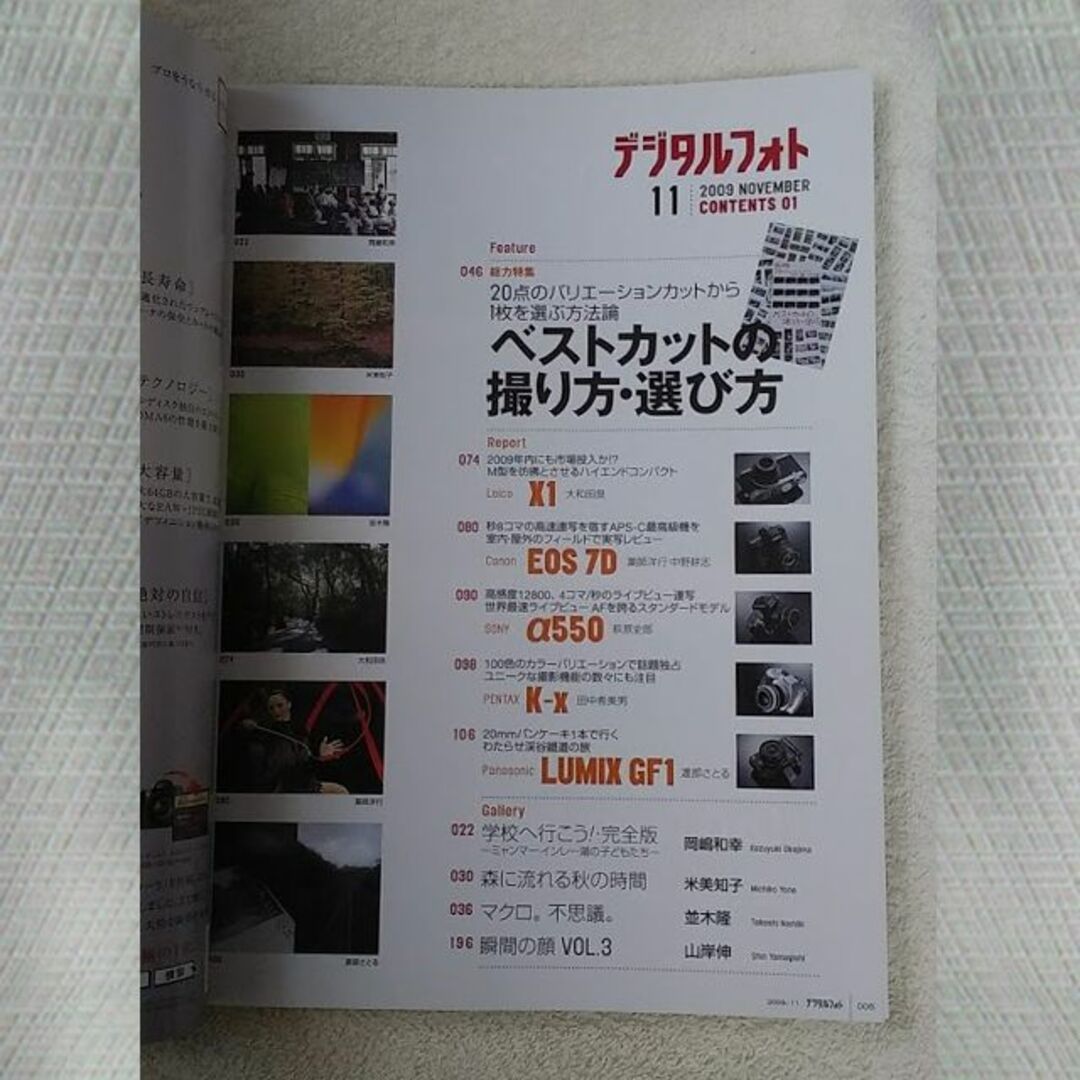デジタルフォト　2009年　11月 エンタメ/ホビーの雑誌(アート/エンタメ/ホビー)の商品写真