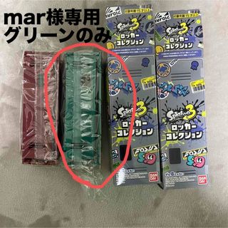 バンダイ(BANDAI)のmar様専用★スプラロッカー★スプラトゥーン3★ロッカーコレクション★2点セット(キャラクターグッズ)