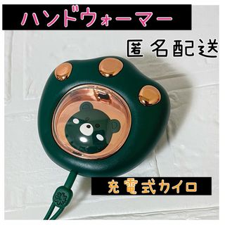 ハンドウォーマー 充電式カイロ 電子カイロ 猫足猫手アニマル グリーン緑手のひら(その他)