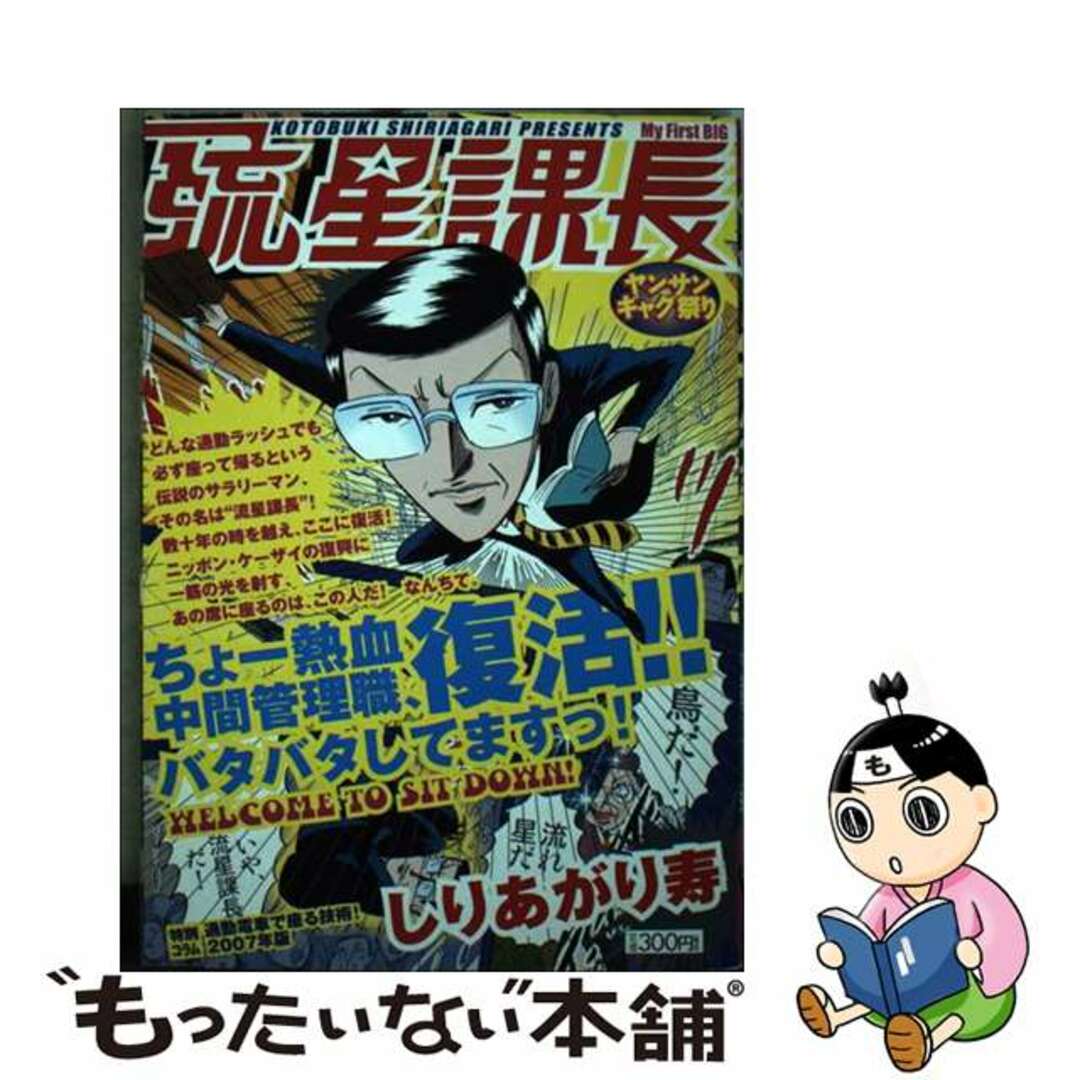 流星課長/小学館/しりあがり寿9784091085993