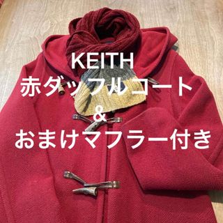 キース(KEITH)のダッフルコート(KEITH)& マフラー(REINS COLLECTION) (ダッフルコート)