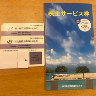 ジェイアール(JR)の（専用）JR東日本　株主優待割引券　2枚セット　サービス券付き(その他)