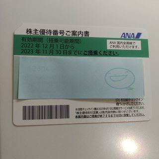 エーエヌエー(ゼンニッポンクウユ)(ANA(全日本空輸))のANA 株主優待　11月30日まで(航空券)