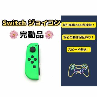 バラ売り可 スイッチライト コントローラーどうぶつの森 スプラトゥーン2