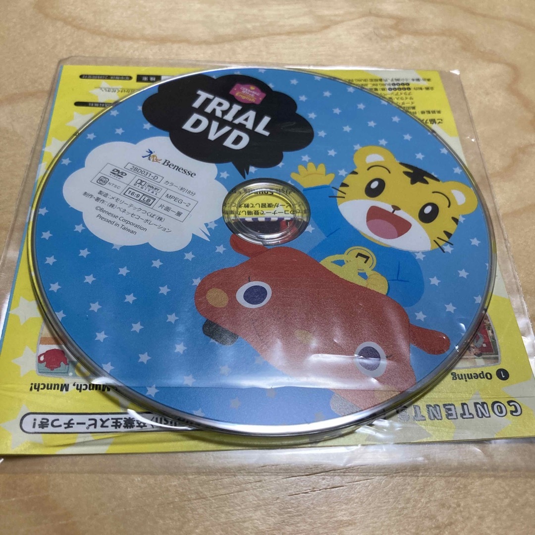 Benesse(ベネッセ)のしまじろうTRIAL DVD エンタメ/ホビーのDVD/ブルーレイ(キッズ/ファミリー)の商品写真