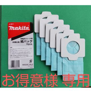 マキタ(Makita)の❬専用❭ マキタ クリーナー紙パック A-48511  ６枚セット(その他)