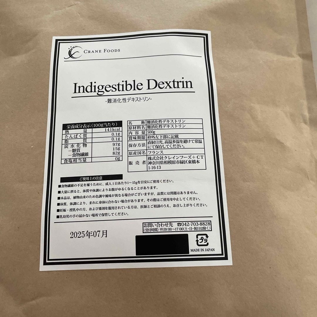 難消化性デキストリン　500g コスメ/美容のダイエット(ダイエット食品)の商品写真