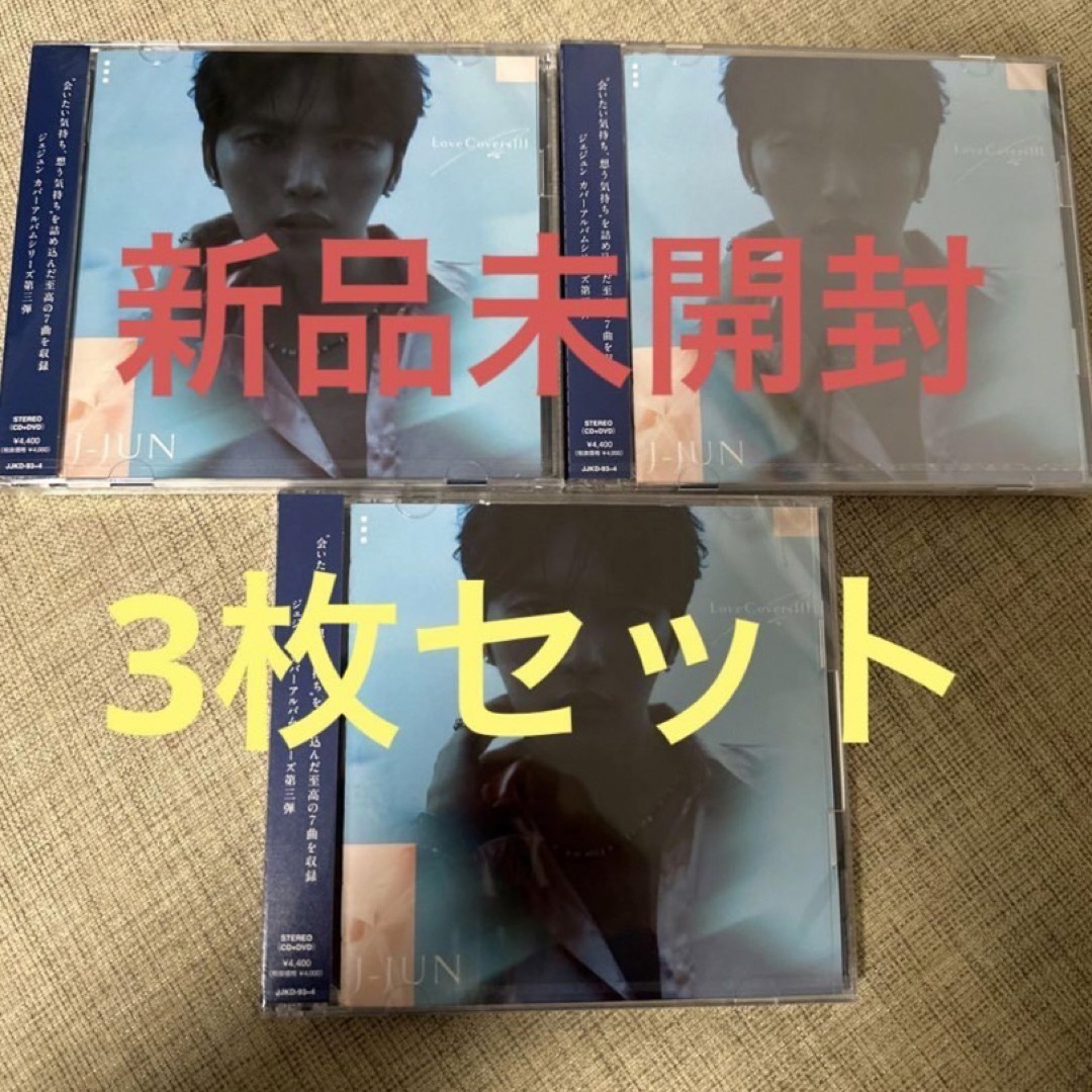 ジェジュン J-JUN Love Covers Ⅲ 初回限定盤 3枚セット　②お渡し会