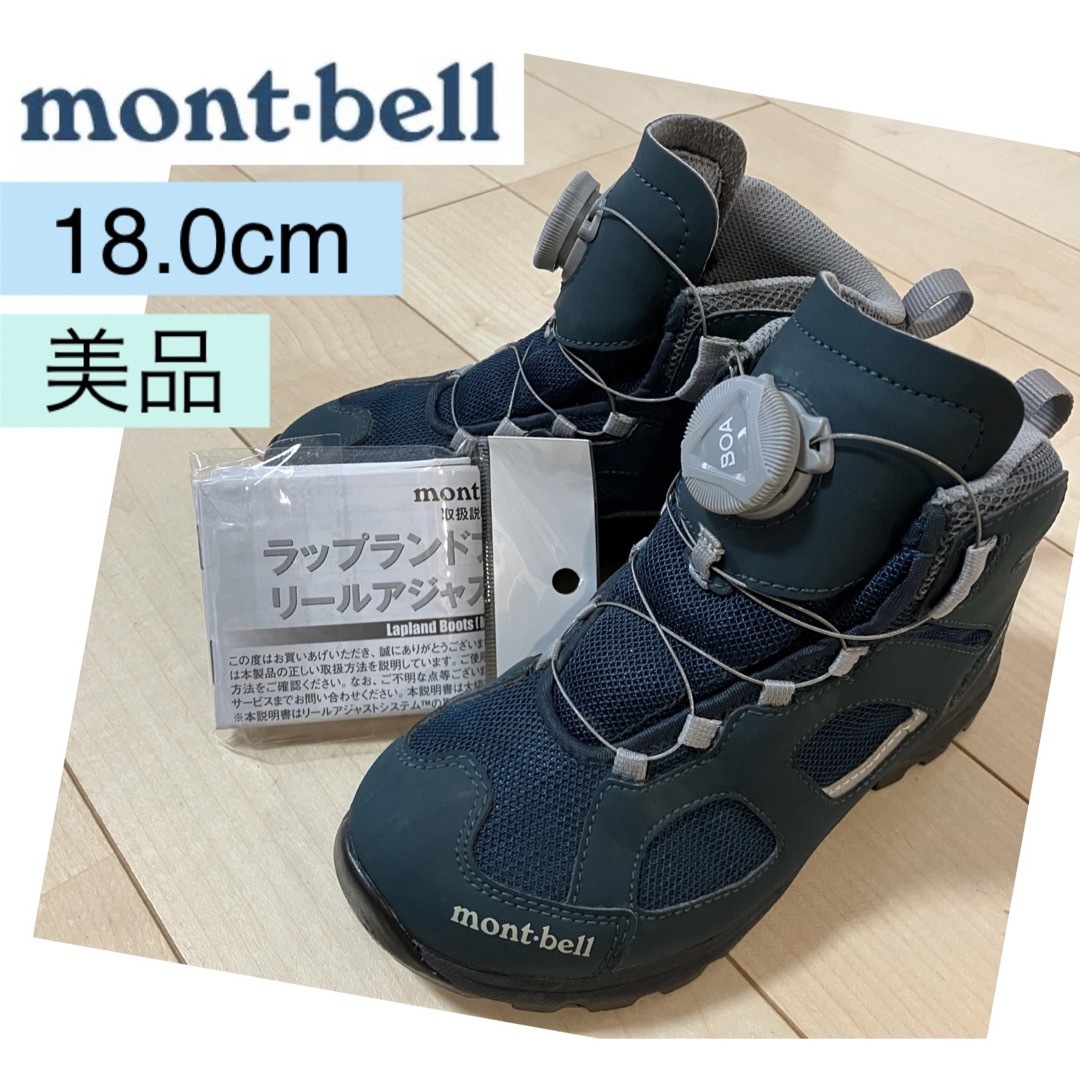 モンベル 登山靴 キッズ 16cm - ブーツ