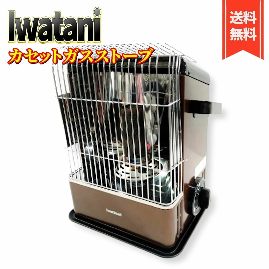 Iwatani(イワタニ)の【良品】イワタニ カセットガスストーブ CB-HPR-DBR　デカ暖 スマホ/家電/カメラの冷暖房/空調(ストーブ)の商品写真