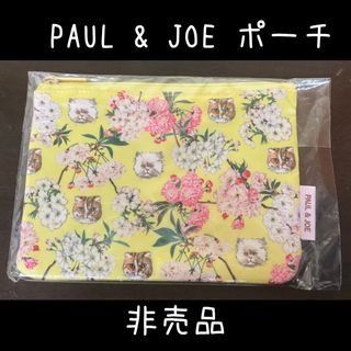 ポールアンドジョー(PAUL & JOE)のPAUL & JOE 春色ポーチ(ポーチ)