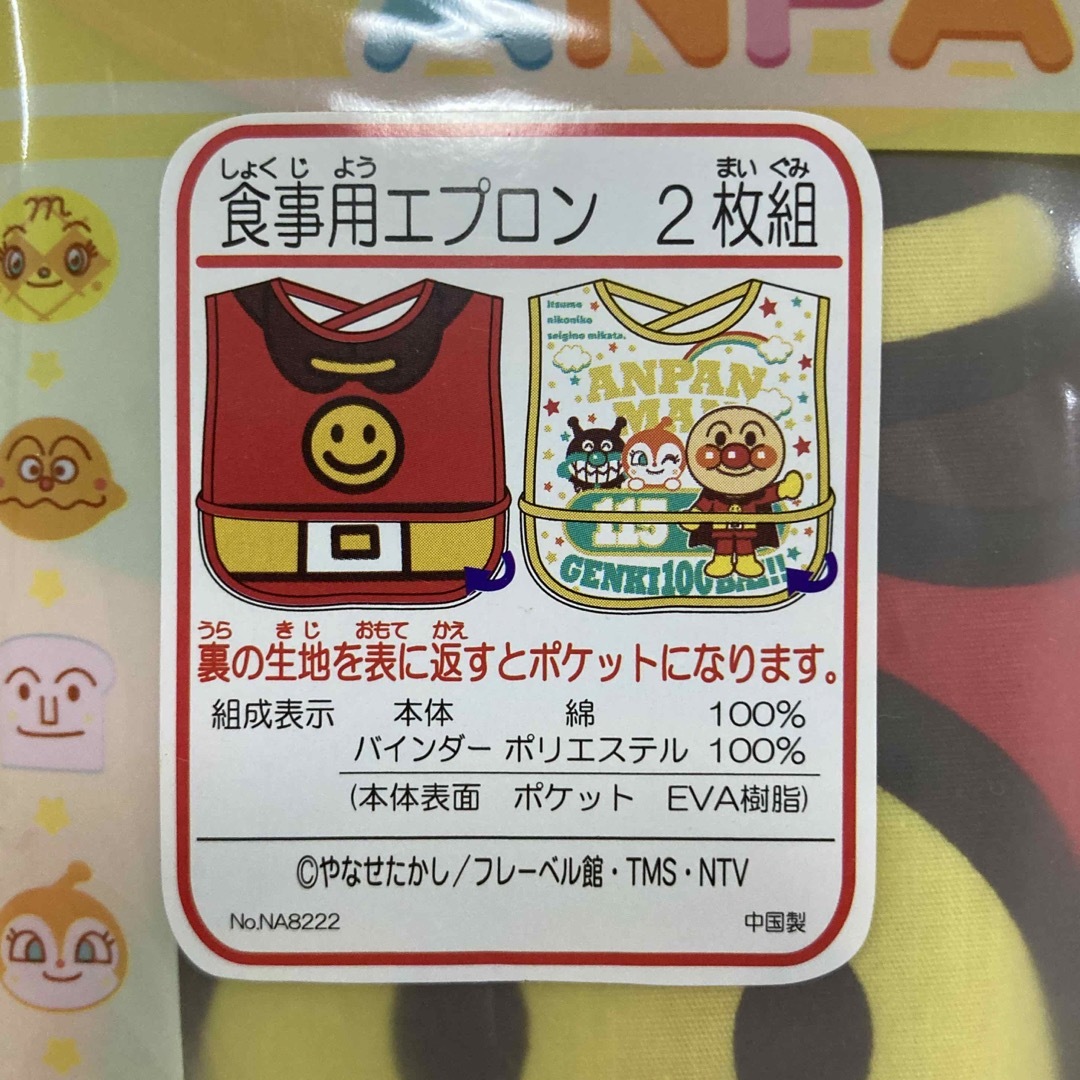 【新品未使用】アンパンマン　お食事エプロン2枚組　袖なし　保育園の給食やおやつ　 キッズ/ベビー/マタニティの授乳/お食事用品(お食事エプロン)の商品写真