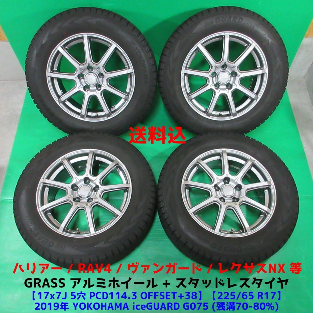 美品 ハリアー 225/65R17 スタッドレス RAV4 レクサスNXの通販 by ...