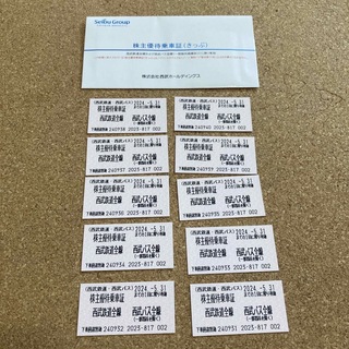 西武株主優待乗車証 10枚 有効期限2024年5月31日(鉄道乗車券)