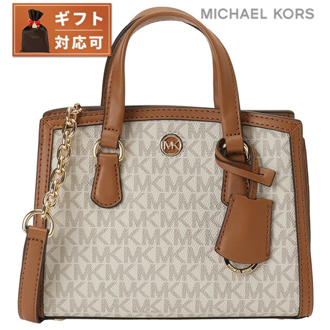 約1055-123cm重量【新品】マイケルコース MICHAEL KORS バッグ レディース 32R3G7CC0B 149 VANILLA/ACRN