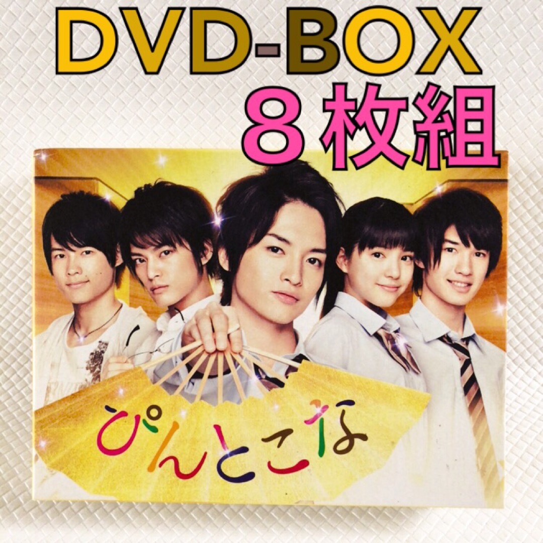 DVD-BOX（8枚組）　『ぴんとこな』　玉森、ジェシー、松村など　　s1728 | フリマアプリ ラクマ