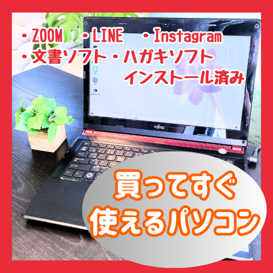 PC/タブレット美品♡すぐに使えるお得PC✨カメラ付き