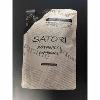 SATORI  ボタニカル コンディショナー  詰替用(コンディショナー/リンス)