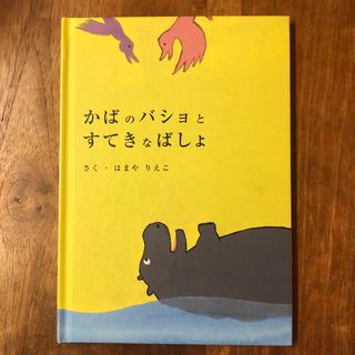 土屋鞄製造所 - 美品　土屋鞄の絵本　定価800円