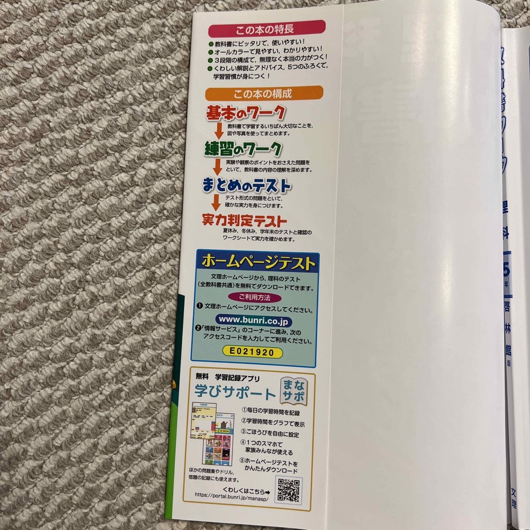 教科書ワーク　5年　理科　啓林館版 エンタメ/ホビーの本(語学/参考書)の商品写真