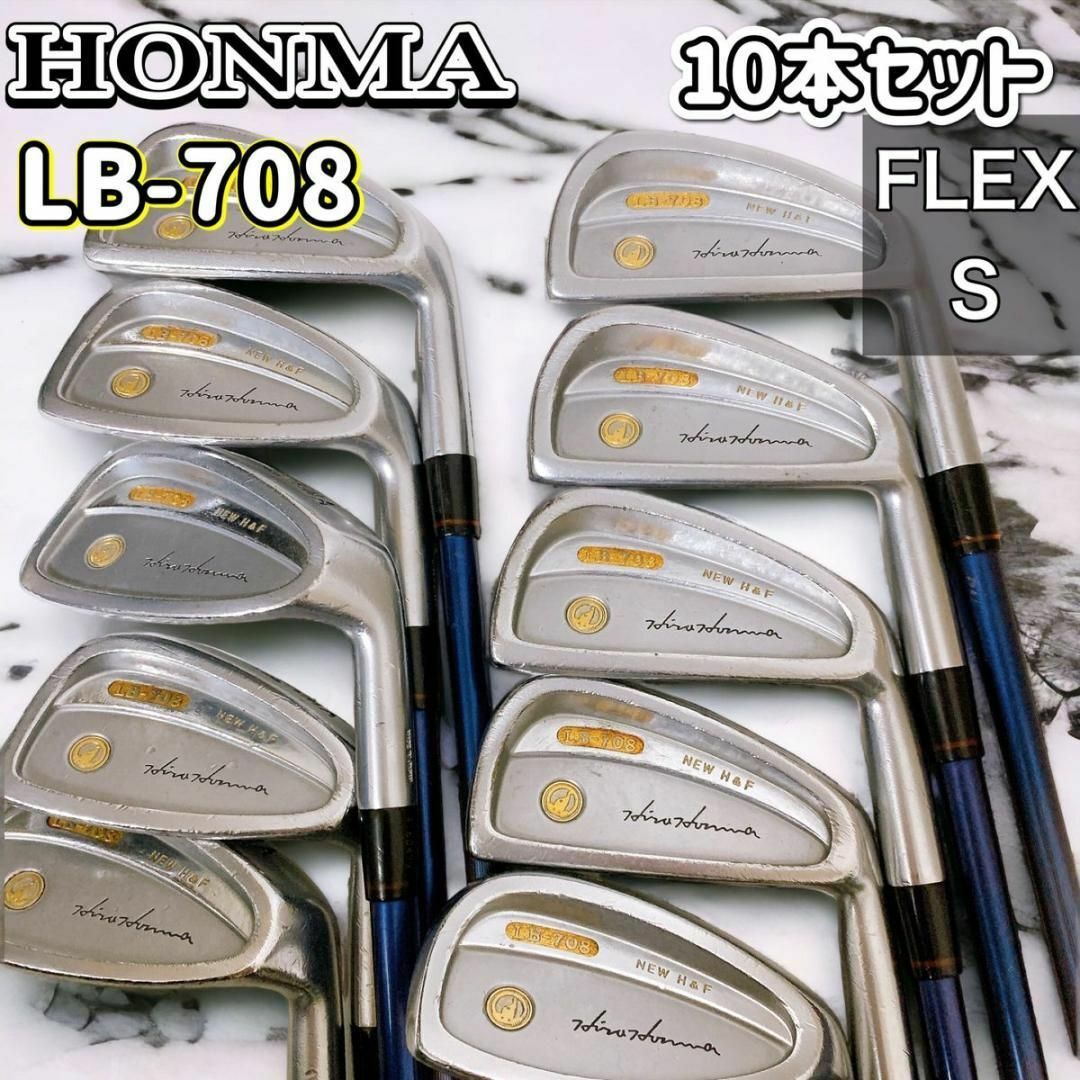 HONMA ホンマ ゴルフ　LB-708　2S　アイアン10本セット　右　希少 | フリマアプリ ラクマ