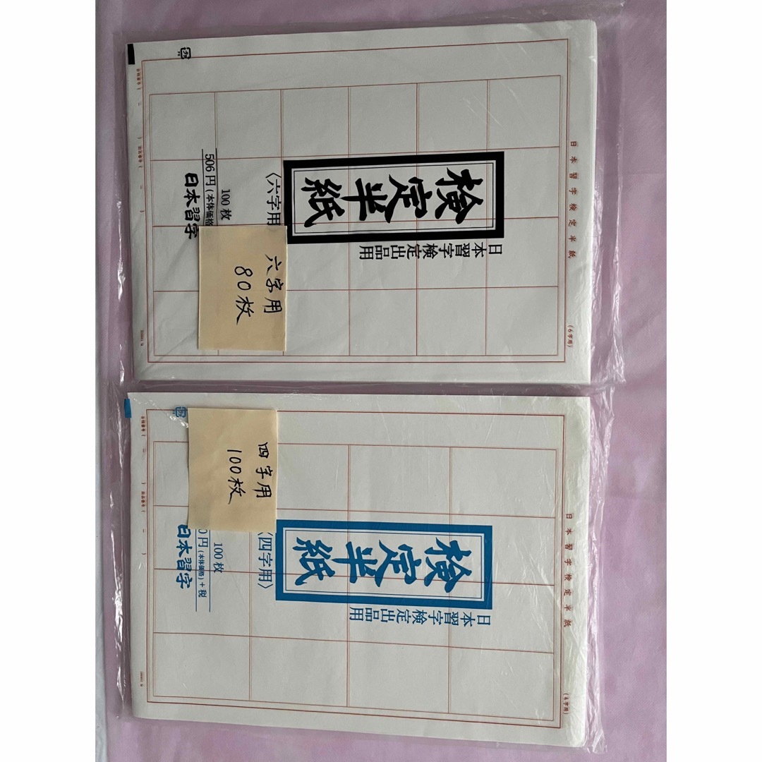 検定半紙 四字用100枚と六字用80枚の通販 by 明るいクマのshop｜ラクマ