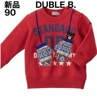 ダブルビー(DOUBLE.B)の【新品タグ付き】ダブルビー　裏起毛トレーナー　スウェット　90 赤(Tシャツ/カットソー)