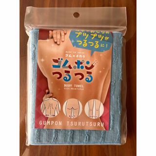 【新品】ゴムポンつるつる  ボディタオル（ブルー）(タオル/バス用品)